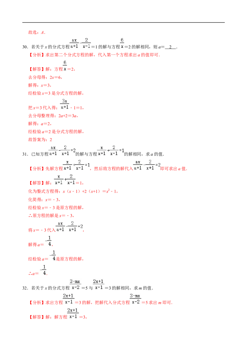 第18章专题02分式方程中所含字母参数的值或取值范围（解析版）_初中数学人教版_8上-初中数学人教版_2025秋季新人教版数学八上课件教案_05-课堂同步练习