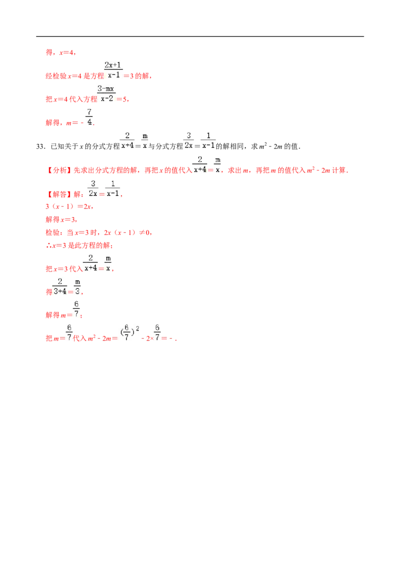 第18章专题02分式方程中所含字母参数的值或取值范围（解析版）_初中数学人教版_8上-初中数学人教版_2025秋季新人教版数学八上课件教案_05-课堂同步练习