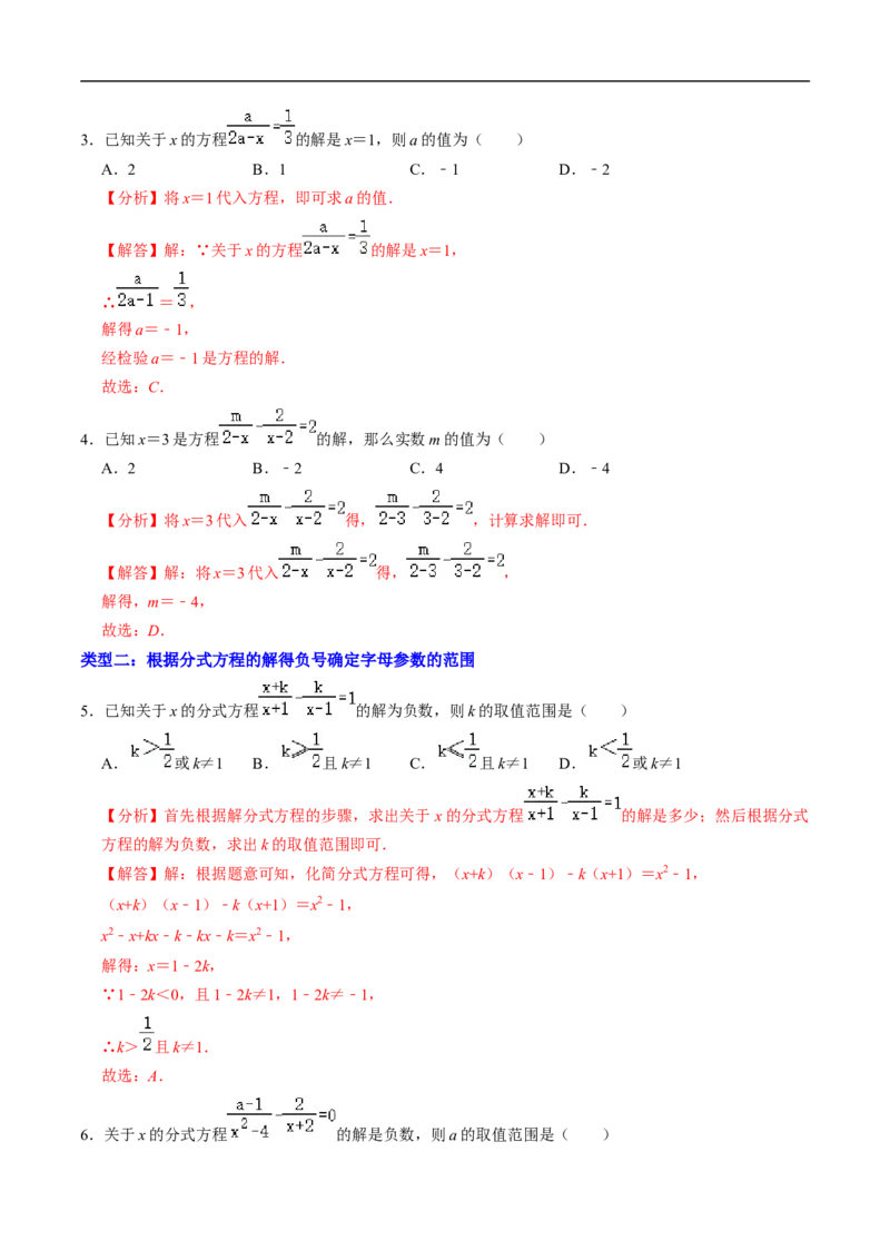 第18章专题02分式方程中所含字母参数的值或取值范围（解析版）_初中数学人教版_8上-初中数学人教版_2025秋季新人教版数学八上课件教案_05-课堂同步练习