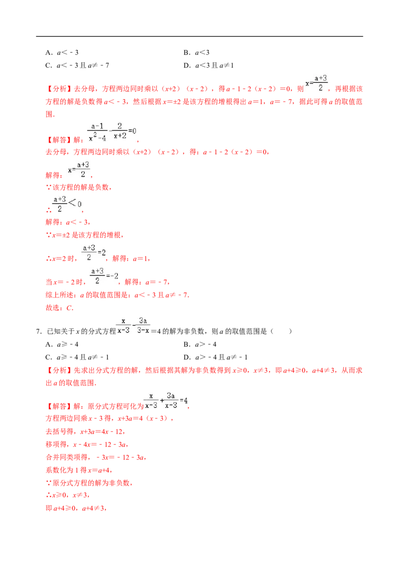 第18章专题02分式方程中所含字母参数的值或取值范围（解析版）_初中数学人教版_8上-初中数学人教版_2025秋季新人教版数学八上课件教案_05-课堂同步练习