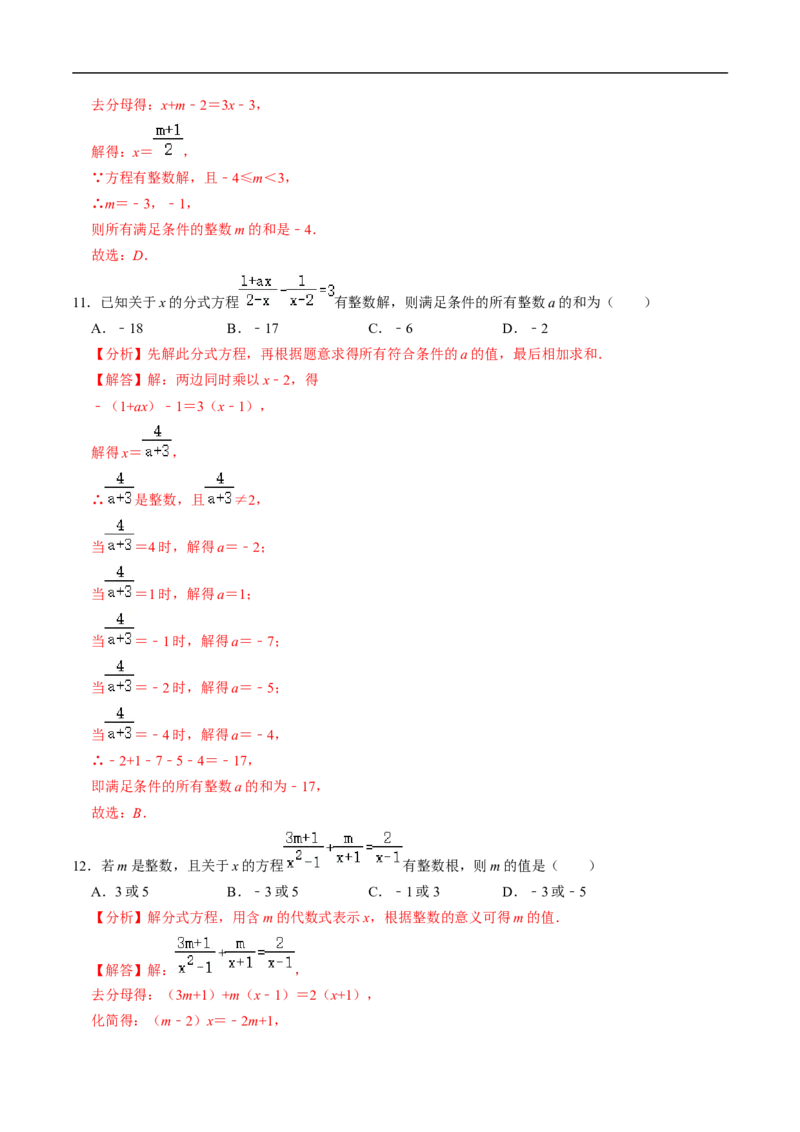 第18章专题02分式方程中所含字母参数的值或取值范围（解析版）_初中数学人教版_8上-初中数学人教版_2025秋季新人教版数学八上课件教案_05-课堂同步练习