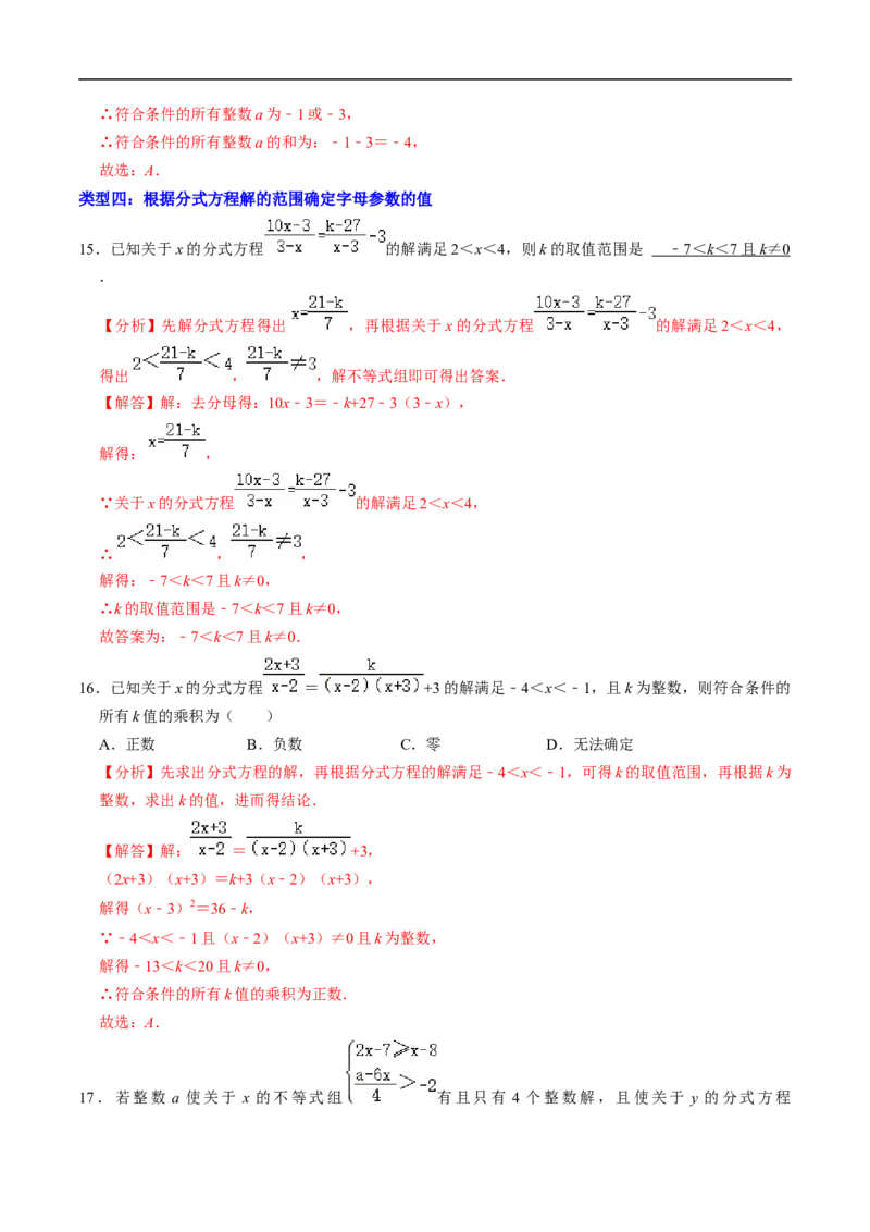 第18章专题02分式方程中所含字母参数的值或取值范围（解析版）_初中数学人教版_8上-初中数学人教版_2025秋季新人教版数学八上课件教案_05-课堂同步练习