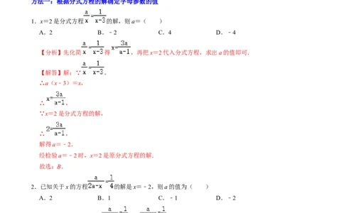 第18章专题02分式方程中所含字母参数的值或取值范围（解析版）_初中数学人教版_8上-初中数学人教版_2025秋季新人教版数学八上课件教案_05-课堂同步练习