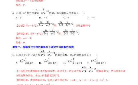 第18章专题02分式方程中所含字母参数的值或取值范围（解析版）_初中数学人教版_8上-初中数学人教版_2025秋季新人教版数学八上课件教案_05-课堂同步练习