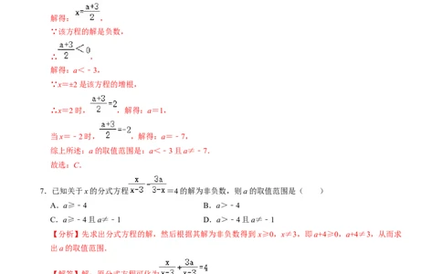 第18章专题02分式方程中所含字母参数的值或取值范围（解析版）_初中数学人教版_8上-初中数学人教版_2025秋季新人教版数学八上课件教案_05-课堂同步练习