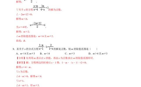 第18章专题02分式方程中所含字母参数的值或取值范围（解析版）_初中数学人教版_8上-初中数学人教版_2025秋季新人教版数学八上课件教案_05-课堂同步练习
