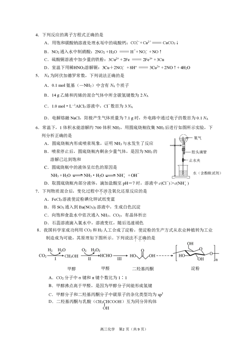 北京丰台区2023年高三上学期期末化学_05高考化学_高考模拟题_新高考
