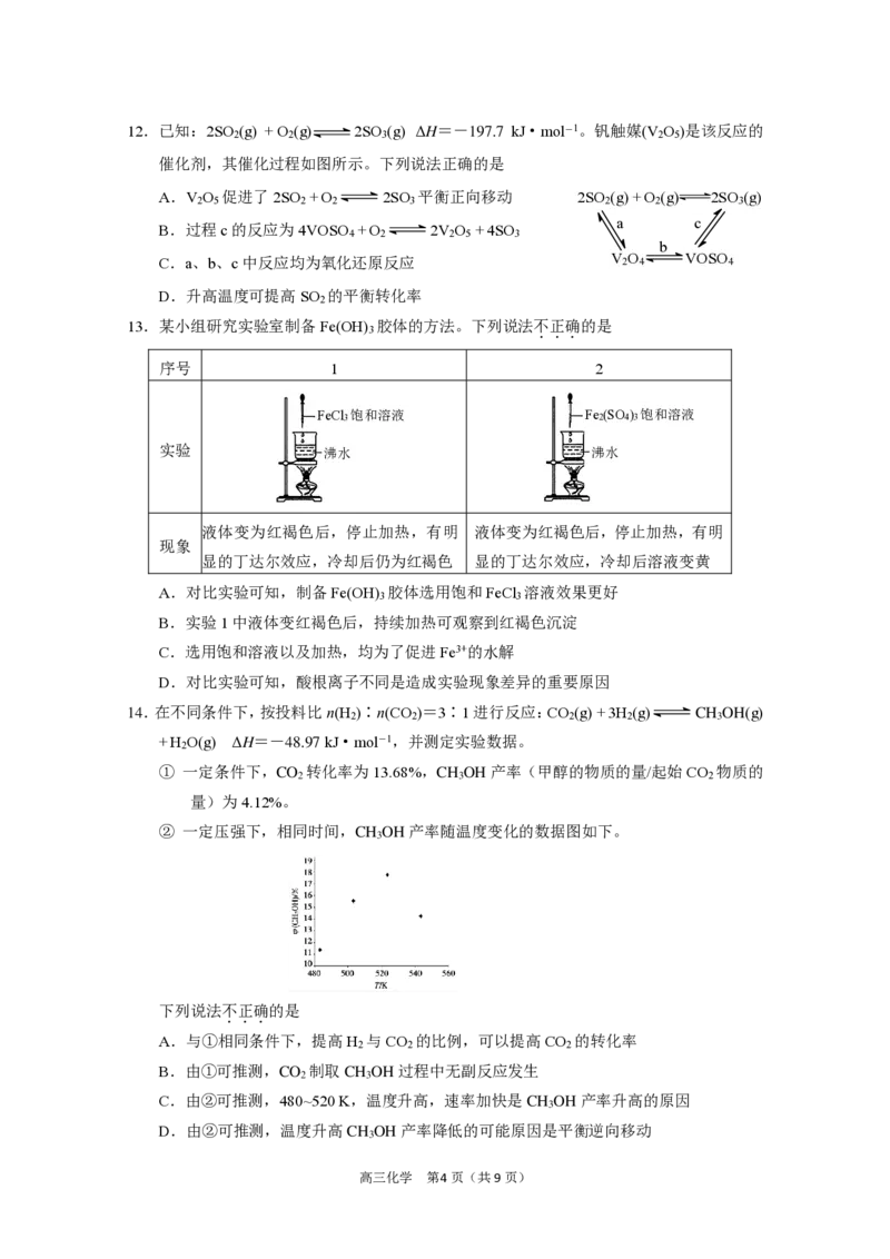 北京丰台区2023年高三上学期期末化学_05高考化学_高考模拟题_新高考
