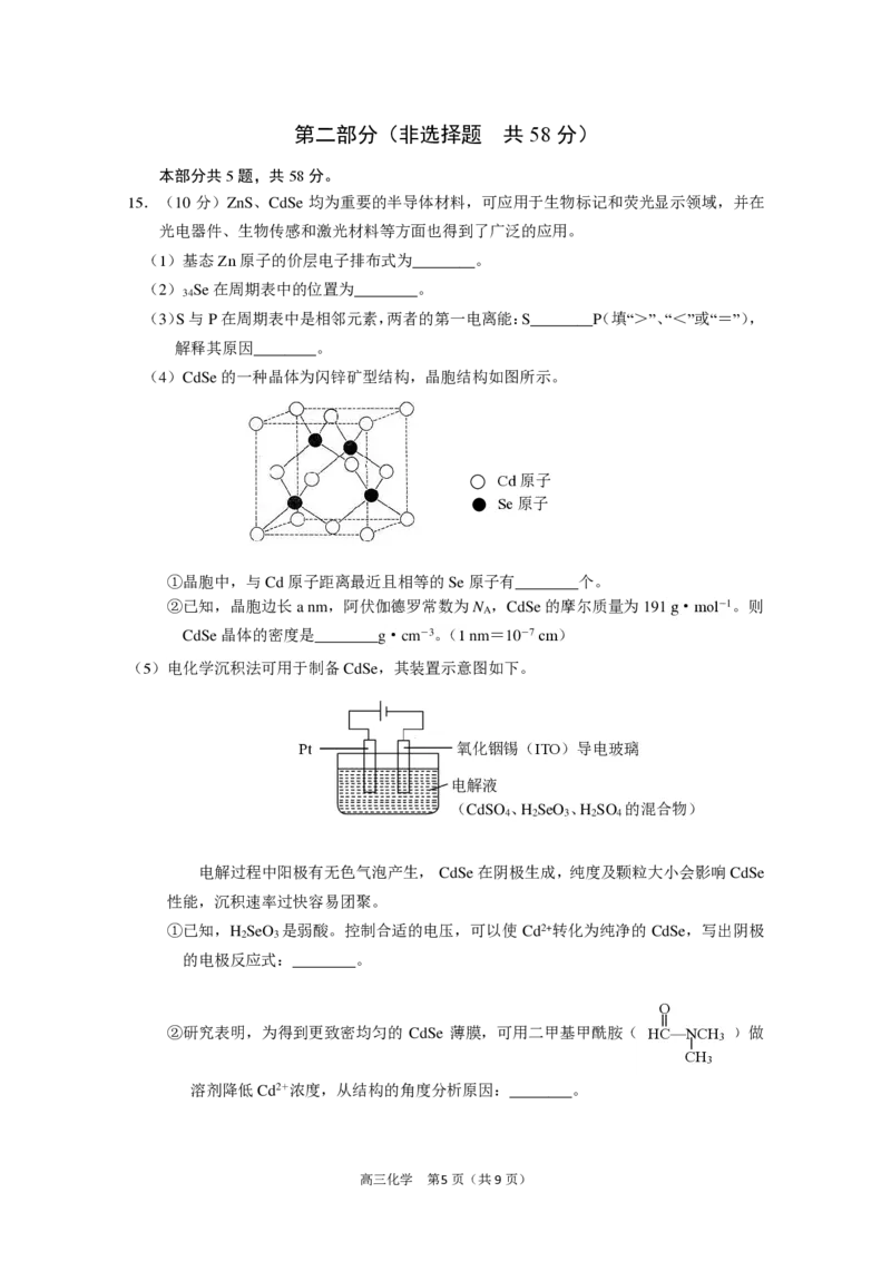 北京丰台区2023年高三上学期期末化学_05高考化学_高考模拟题_新高考