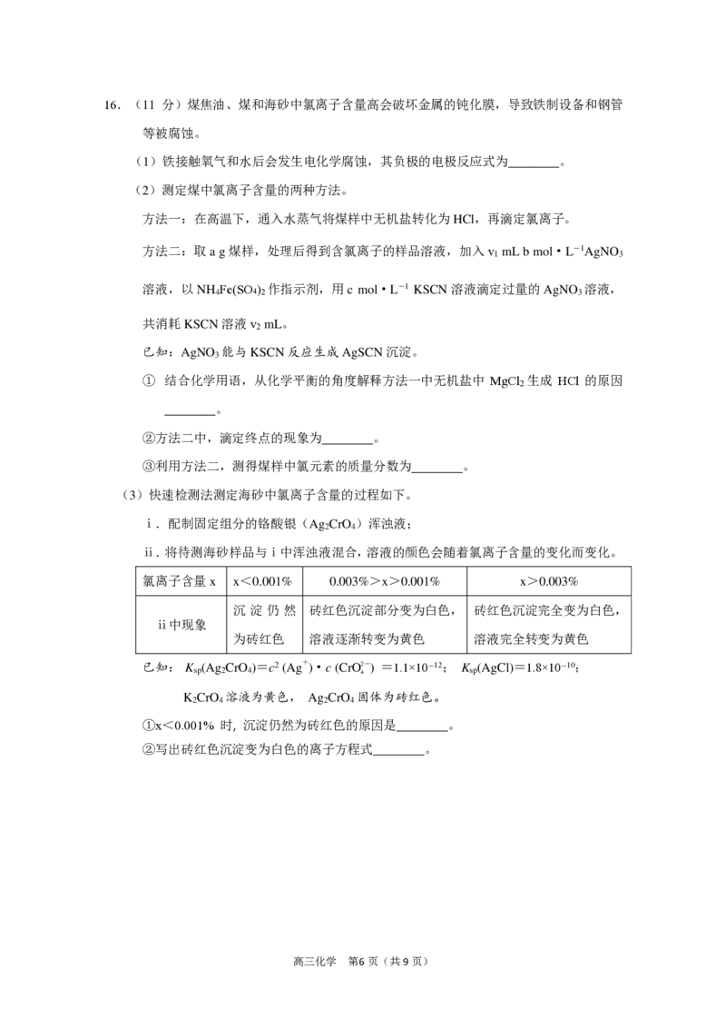 北京丰台区2023年高三上学期期末化学_05高考化学_高考模拟题_新高考