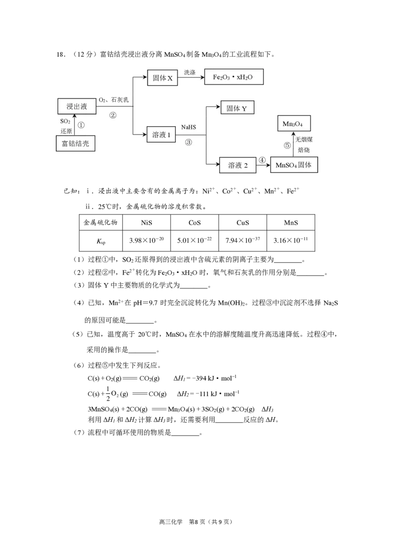 北京丰台区2023年高三上学期期末化学_05高考化学_高考模拟题_新高考