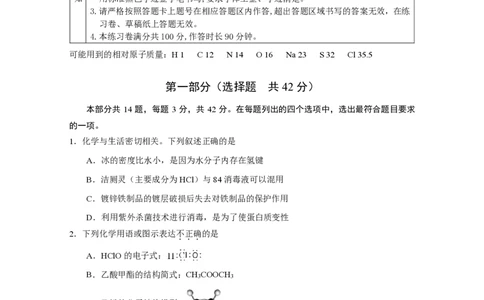 北京丰台区2023年高三上学期期末化学_05高考化学_高考模拟题_新高考