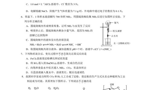 北京丰台区2023年高三上学期期末化学_05高考化学_高考模拟题_新高考