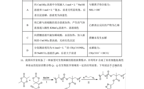 北京丰台区2023年高三上学期期末化学_05高考化学_高考模拟题_新高考