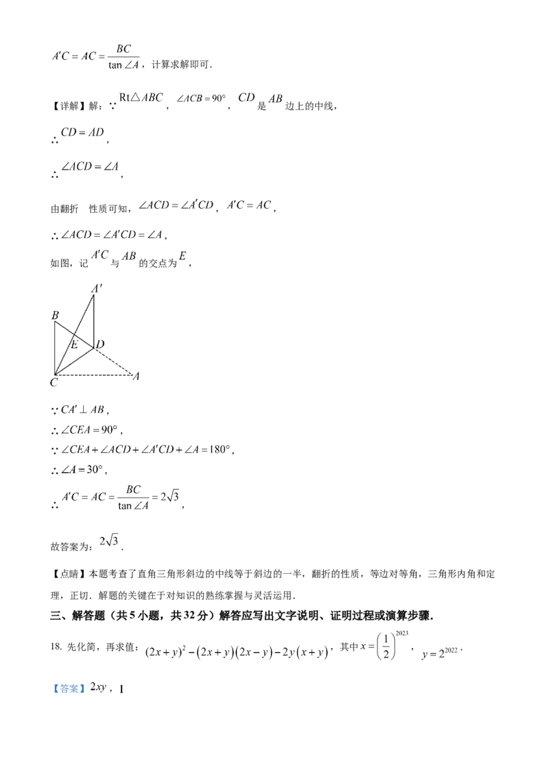 精品解析：2023年四川省凉山州数学中考真题（解析版）_new_初中数学人教版_9下-初中数学人教版_09中考真题_2023中考数学真题