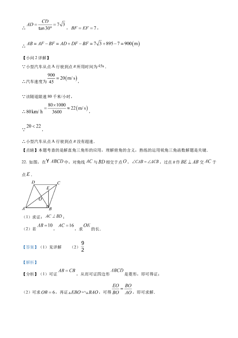 精品解析：2023年四川省凉山州数学中考真题（解析版）_new_初中数学人教版_9下-初中数学人教版_09中考真题_2023中考数学真题
