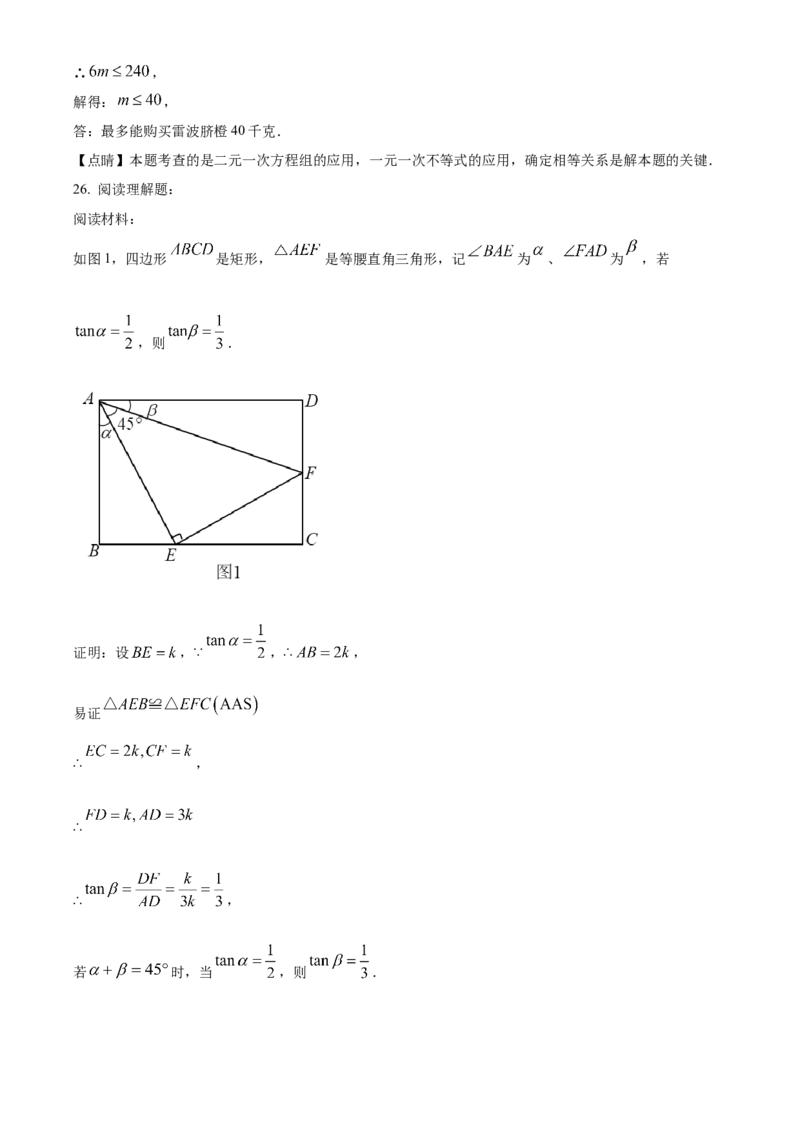 精品解析：2023年四川省凉山州数学中考真题（解析版）_new_初中数学人教版_9下-初中数学人教版_09中考真题_2023中考数学真题