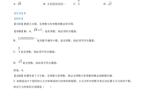 精品解析：2023年四川省凉山州数学中考真题（解析版）_new_初中数学人教版_9下-初中数学人教版_09中考真题_2023中考数学真题