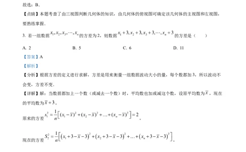 精品解析：2023年四川省凉山州数学中考真题（解析版）_new_初中数学人教版_9下-初中数学人教版_09中考真题_2023中考数学真题