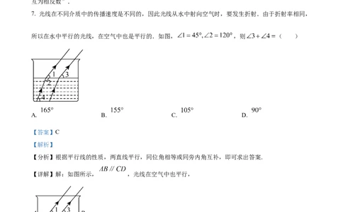 精品解析：2023年四川省凉山州数学中考真题（解析版）_new_初中数学人教版_9下-初中数学人教版_09中考真题_2023中考数学真题