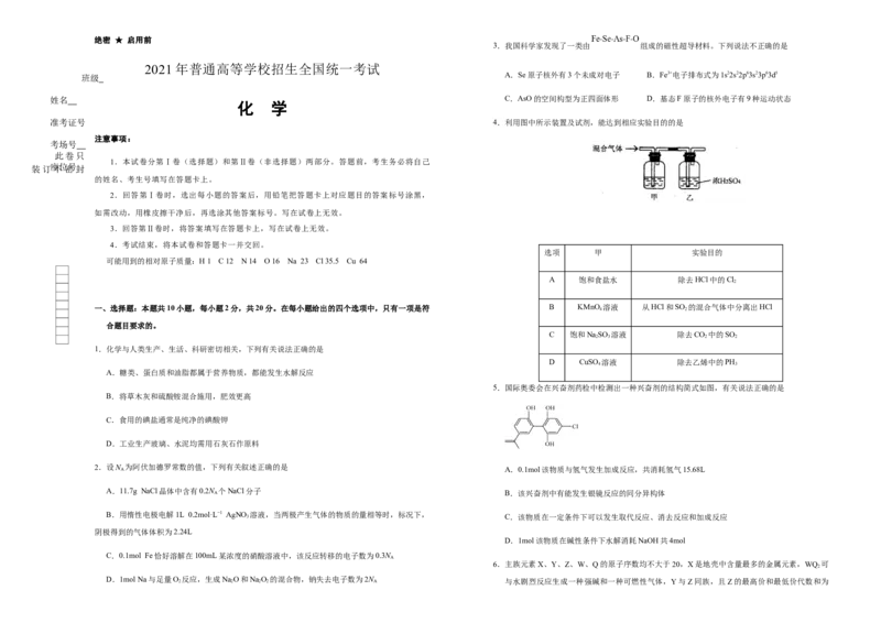 原创（新高考）山东2021届好教育云平台泄露天机高考押题卷化学学生版_05高考化学_新高考复习资料_2021新高考资料_2021泄露天机高考押题卷