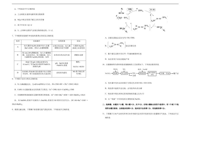 原创（新高考）山东2021届好教育云平台泄露天机高考押题卷化学学生版_05高考化学_新高考复习资料_2021新高考资料_2021泄露天机高考押题卷