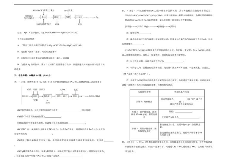 原创（新高考）山东2021届好教育云平台泄露天机高考押题卷化学学生版_05高考化学_新高考复习资料_2021新高考资料_2021泄露天机高考押题卷