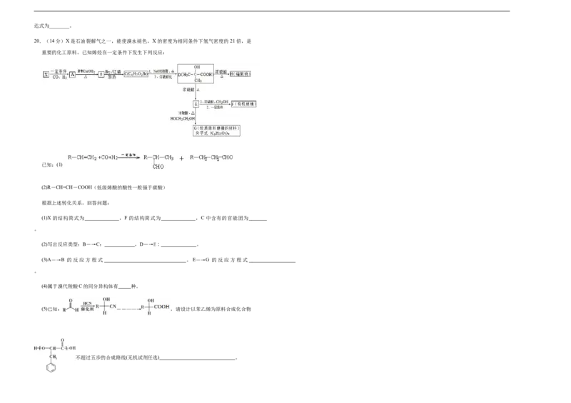 原创（新高考）山东2021届好教育云平台泄露天机高考押题卷化学学生版_05高考化学_新高考复习资料_2021新高考资料_2021泄露天机高考押题卷