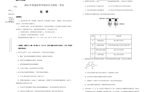 原创（新高考）山东2021届好教育云平台泄露天机高考押题卷化学学生版_05高考化学_新高考复习资料_2021新高考资料_2021泄露天机高考押题卷