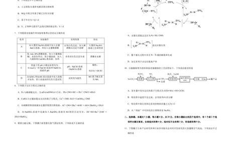 原创（新高考）山东2021届好教育云平台泄露天机高考押题卷化学学生版_05高考化学_新高考复习资料_2021新高考资料_2021泄露天机高考押题卷