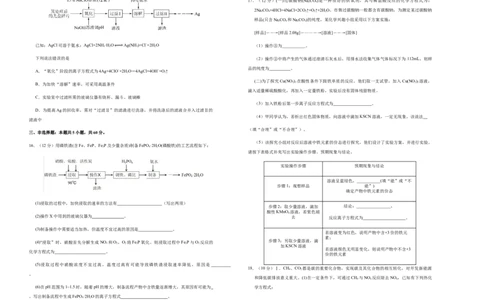 原创（新高考）山东2021届好教育云平台泄露天机高考押题卷化学学生版_05高考化学_新高考复习资料_2021新高考资料_2021泄露天机高考押题卷