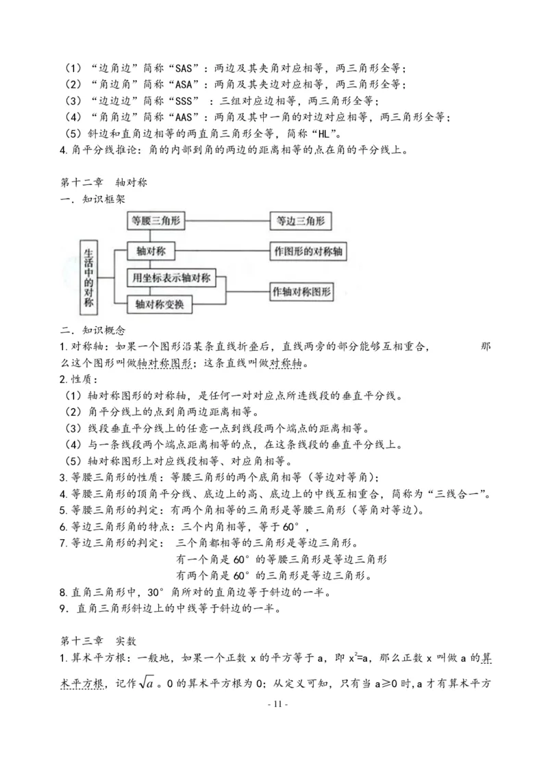初中数学人教版789年级知识点及公式总结大全（PDF版）_初中数学人教版_9下-初中数学人教版_08知识点