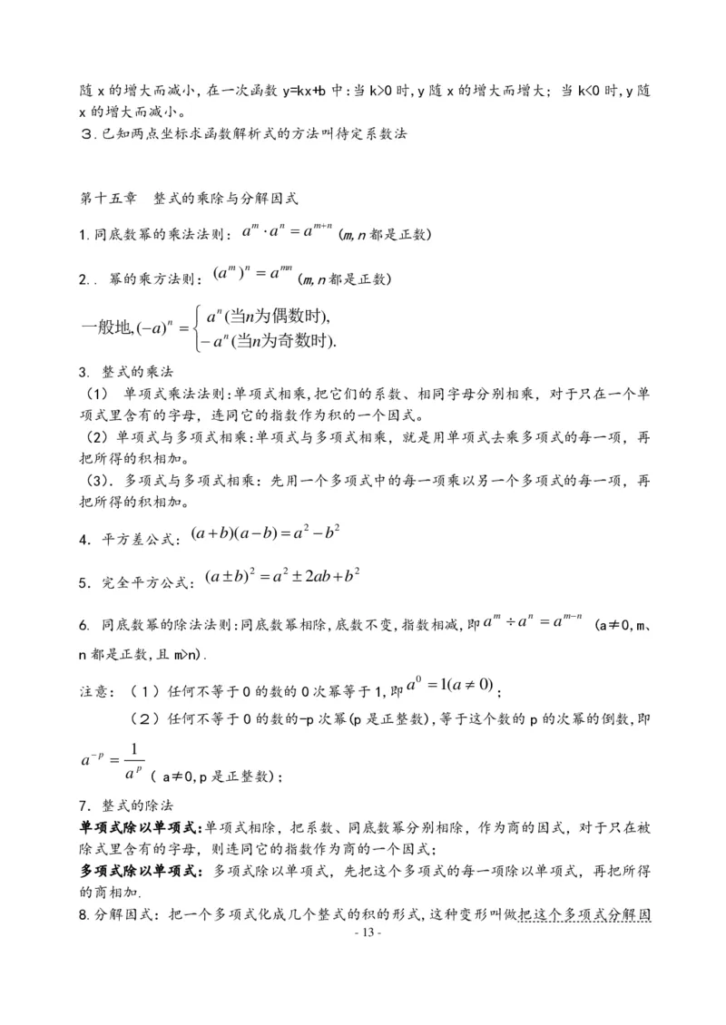 初中数学人教版789年级知识点及公式总结大全（PDF版）_初中数学人教版_9下-初中数学人教版_08知识点