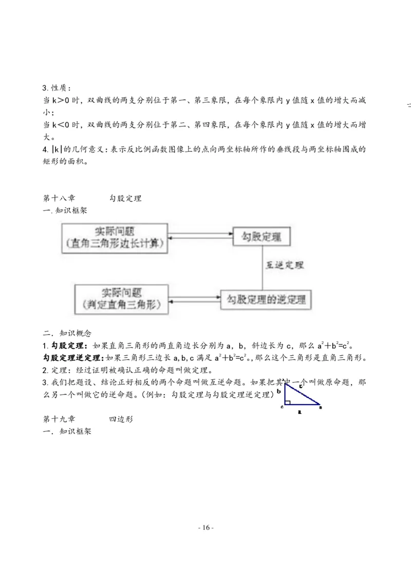 初中数学人教版789年级知识点及公式总结大全（PDF版）_初中数学人教版_9下-初中数学人教版_08知识点