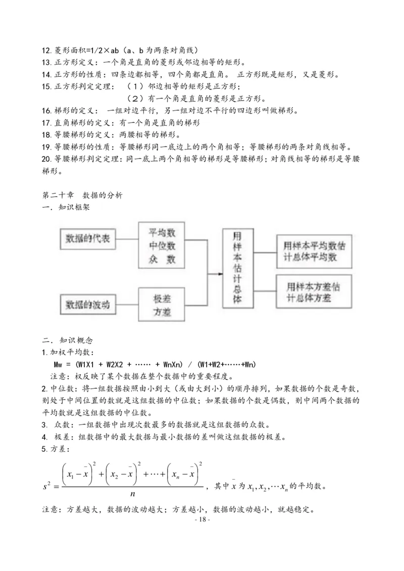 初中数学人教版789年级知识点及公式总结大全（PDF版）_初中数学人教版_9下-初中数学人教版_08知识点