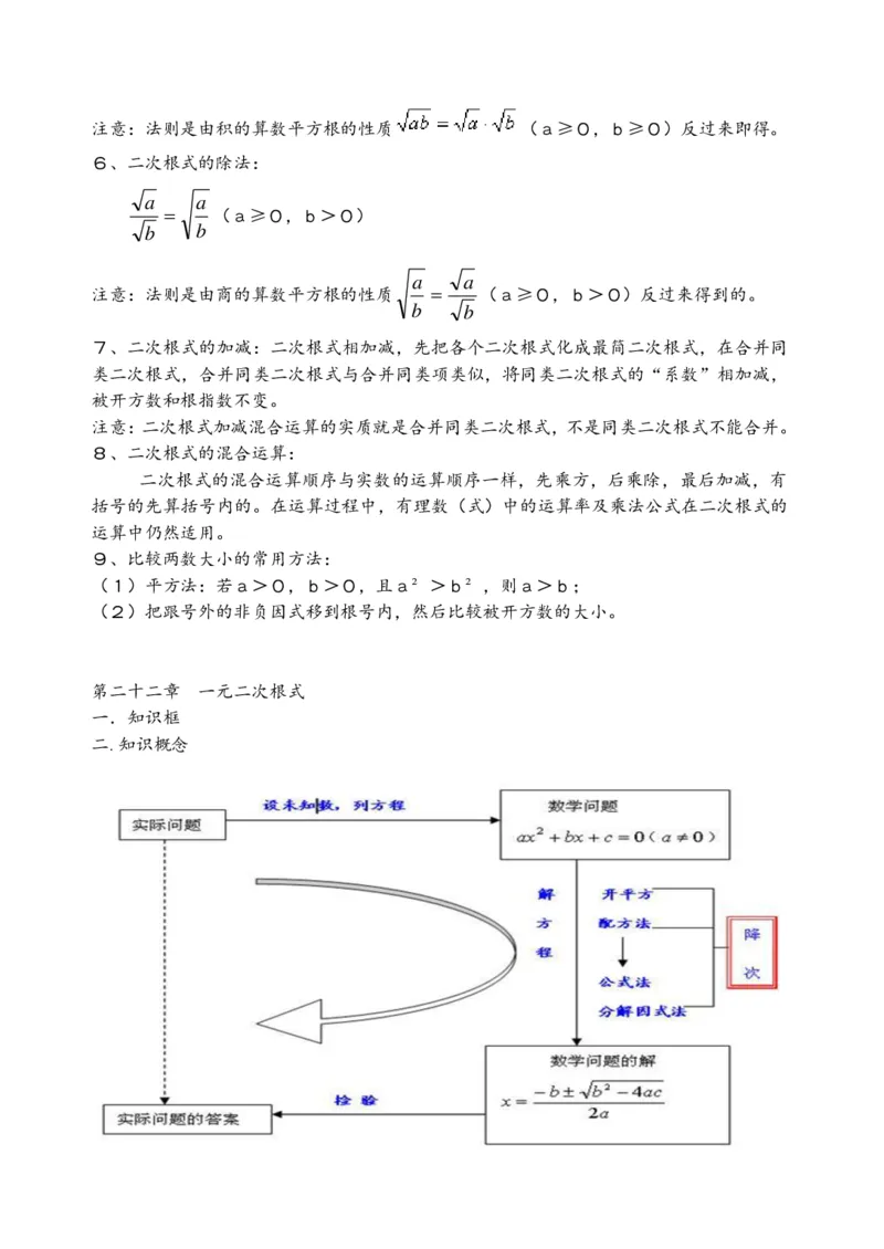 初中数学人教版789年级知识点及公式总结大全（PDF版）_初中数学人教版_9下-初中数学人教版_08知识点