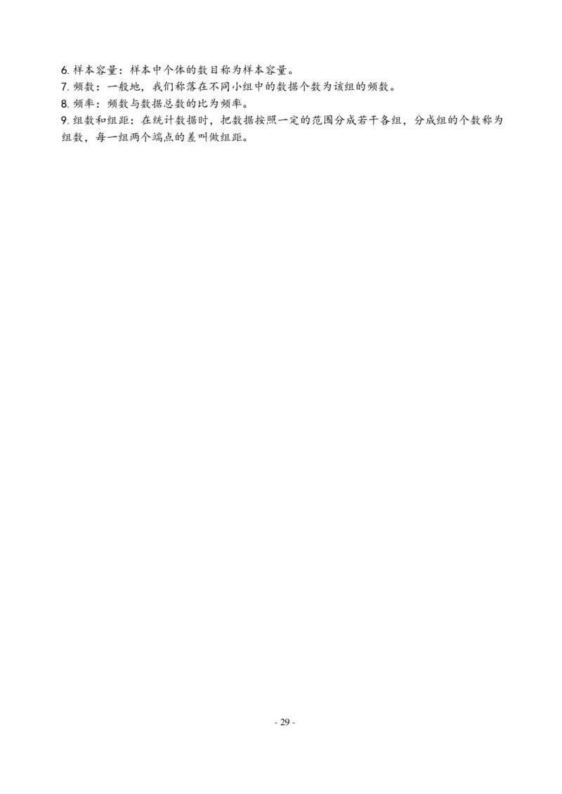 初中数学人教版789年级知识点及公式总结大全（PDF版）_初中数学人教版_9下-初中数学人教版_08知识点