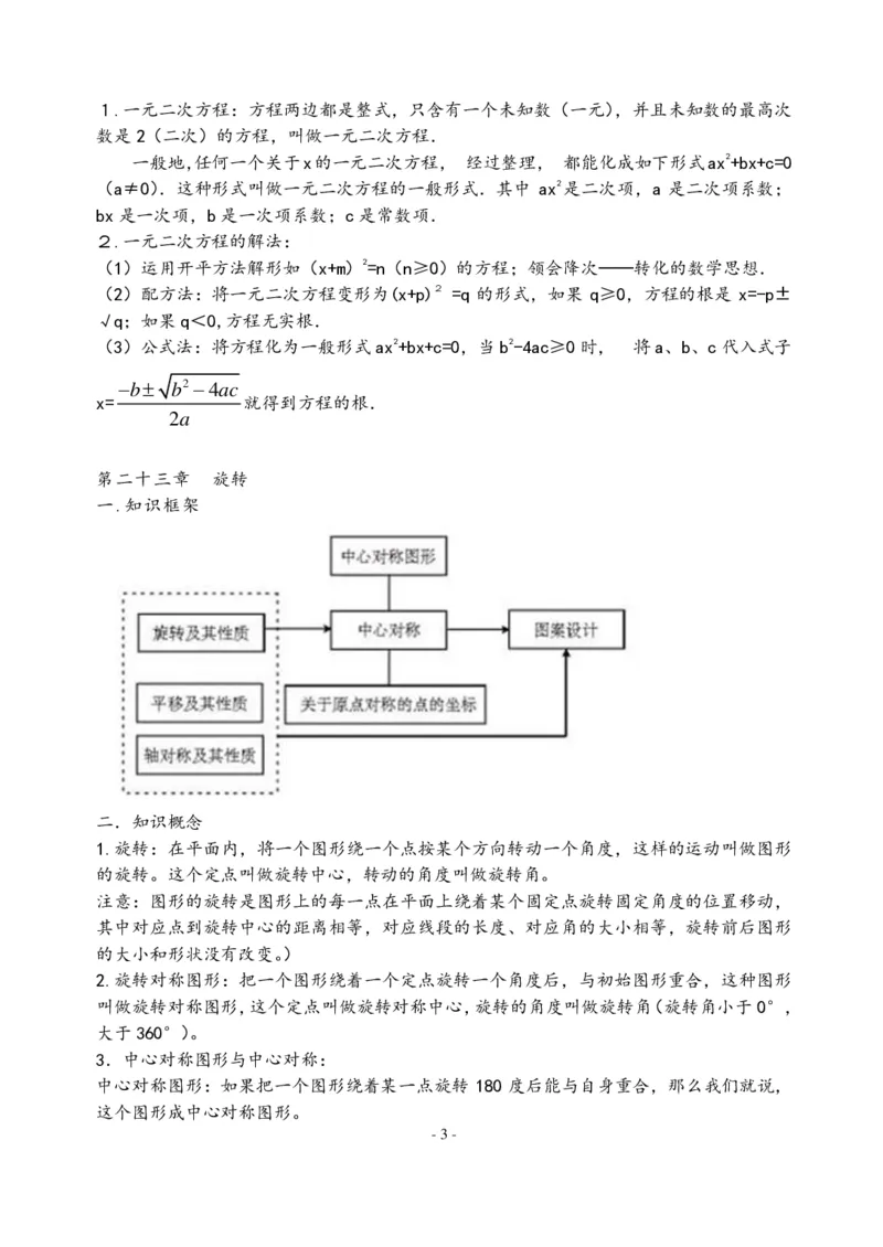 初中数学人教版789年级知识点及公式总结大全（PDF版）_初中数学人教版_9下-初中数学人教版_08知识点
