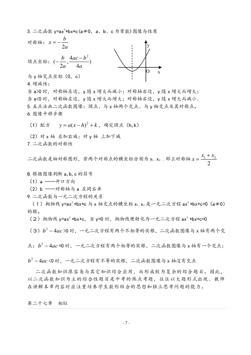 初中数学人教版789年级知识点及公式总结大全（PDF版）_初中数学人教版_9下-初中数学人教版_08知识点