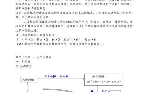 初中数学人教版789年级知识点及公式总结大全（PDF版）_初中数学人教版_9下-初中数学人教版_08知识点