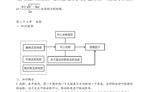 初中数学人教版789年级知识点及公式总结大全（PDF版）_初中数学人教版_9下-初中数学人教版_08知识点