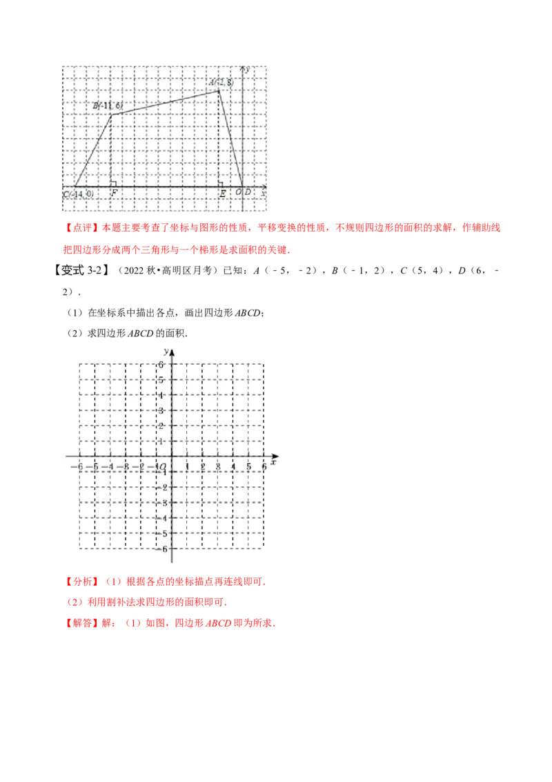 专题：在平面直角坐标系中求图形面积（解析版）_初中数学人教版_7下-初中数学人教版_7下-初中数学人教版（旧版）赠送_07专项讲练