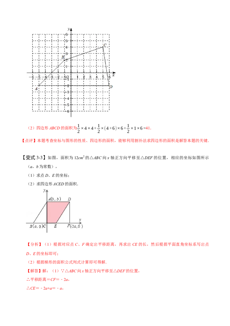 专题：在平面直角坐标系中求图形面积（解析版）_初中数学人教版_7下-初中数学人教版_7下-初中数学人教版（旧版）赠送_07专项讲练