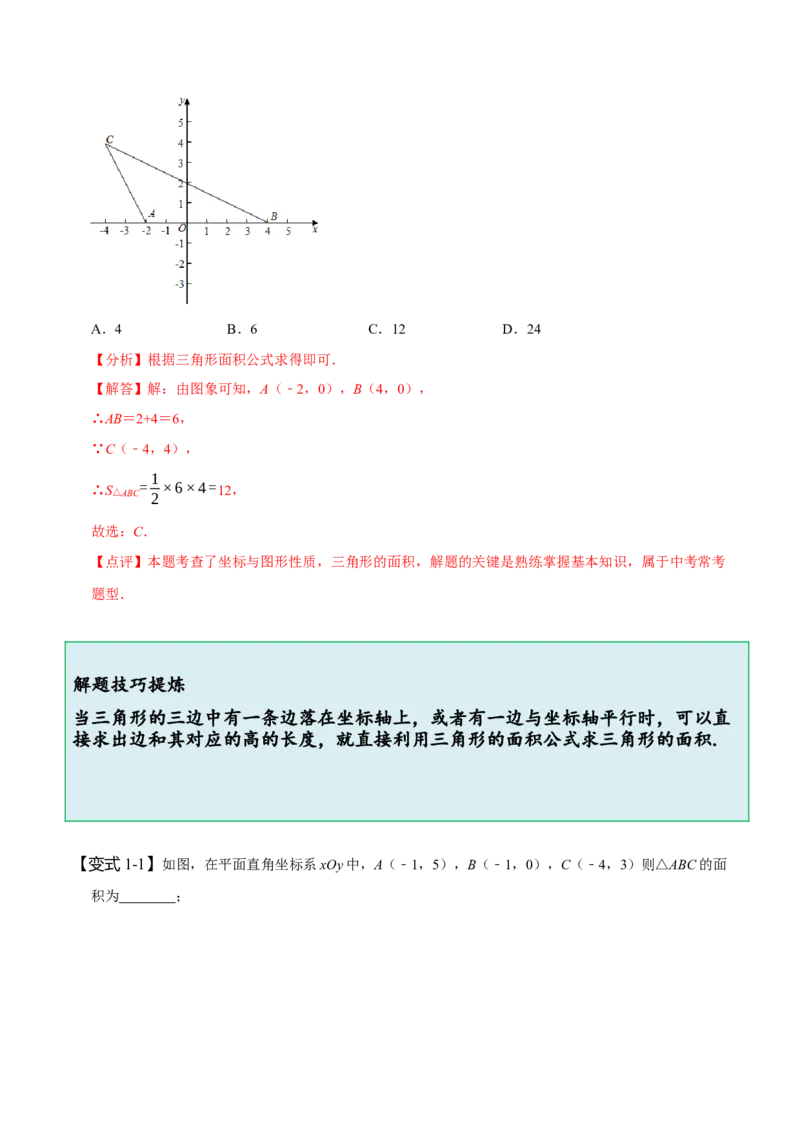 专题：在平面直角坐标系中求图形面积（解析版）_初中数学人教版_7下-初中数学人教版_7下-初中数学人教版（旧版）赠送_07专项讲练