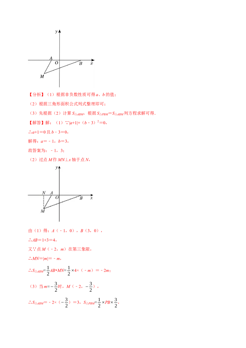 专题：在平面直角坐标系中求图形面积（解析版）_初中数学人教版_7下-初中数学人教版_7下-初中数学人教版（旧版）赠送_07专项讲练