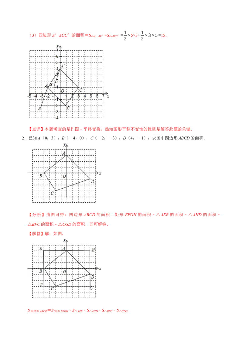 专题：在平面直角坐标系中求图形面积（解析版）_初中数学人教版_7下-初中数学人教版_7下-初中数学人教版（旧版）赠送_07专项讲练