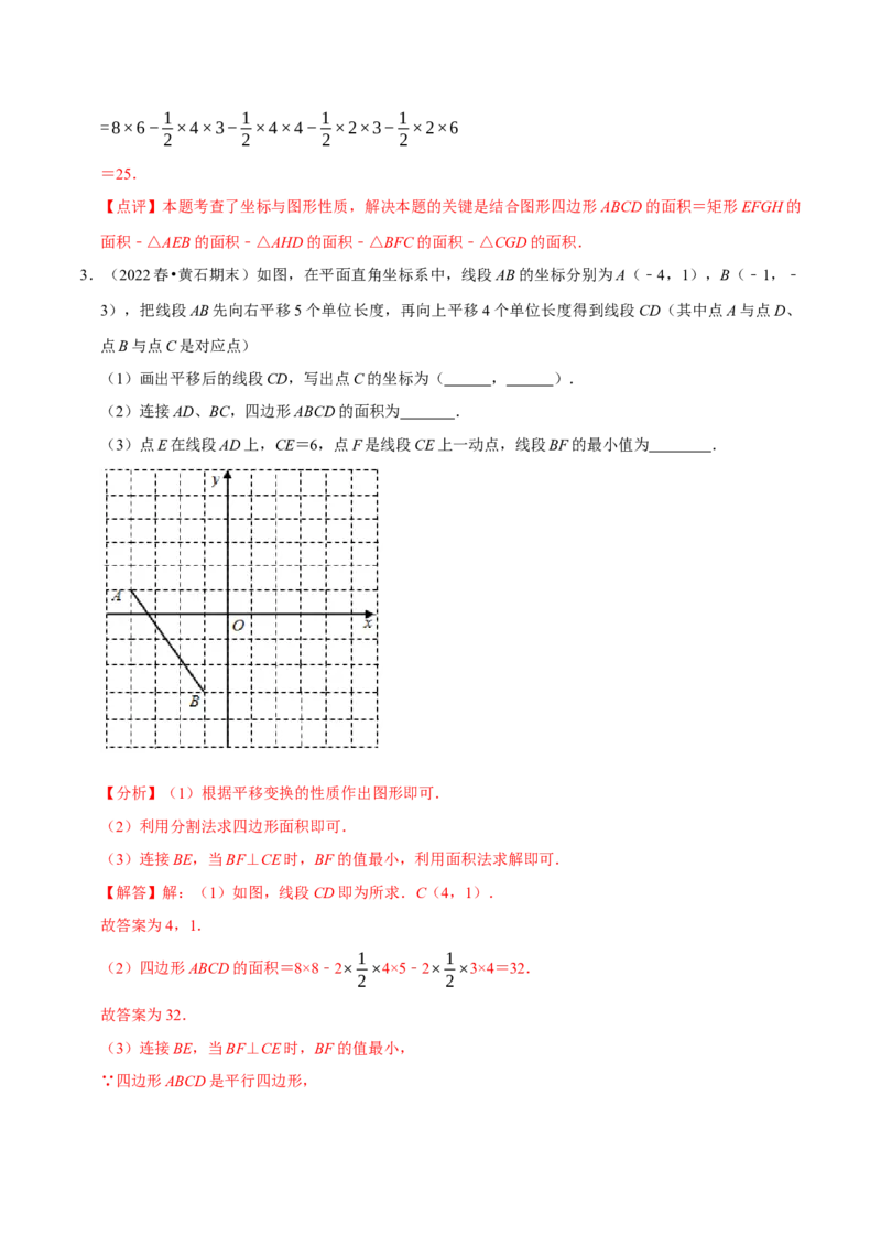 专题：在平面直角坐标系中求图形面积（解析版）_初中数学人教版_7下-初中数学人教版_7下-初中数学人教版（旧版）赠送_07专项讲练