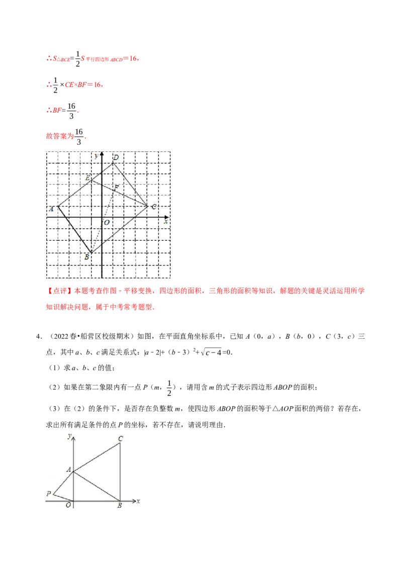 专题：在平面直角坐标系中求图形面积（解析版）_初中数学人教版_7下-初中数学人教版_7下-初中数学人教版（旧版）赠送_07专项讲练