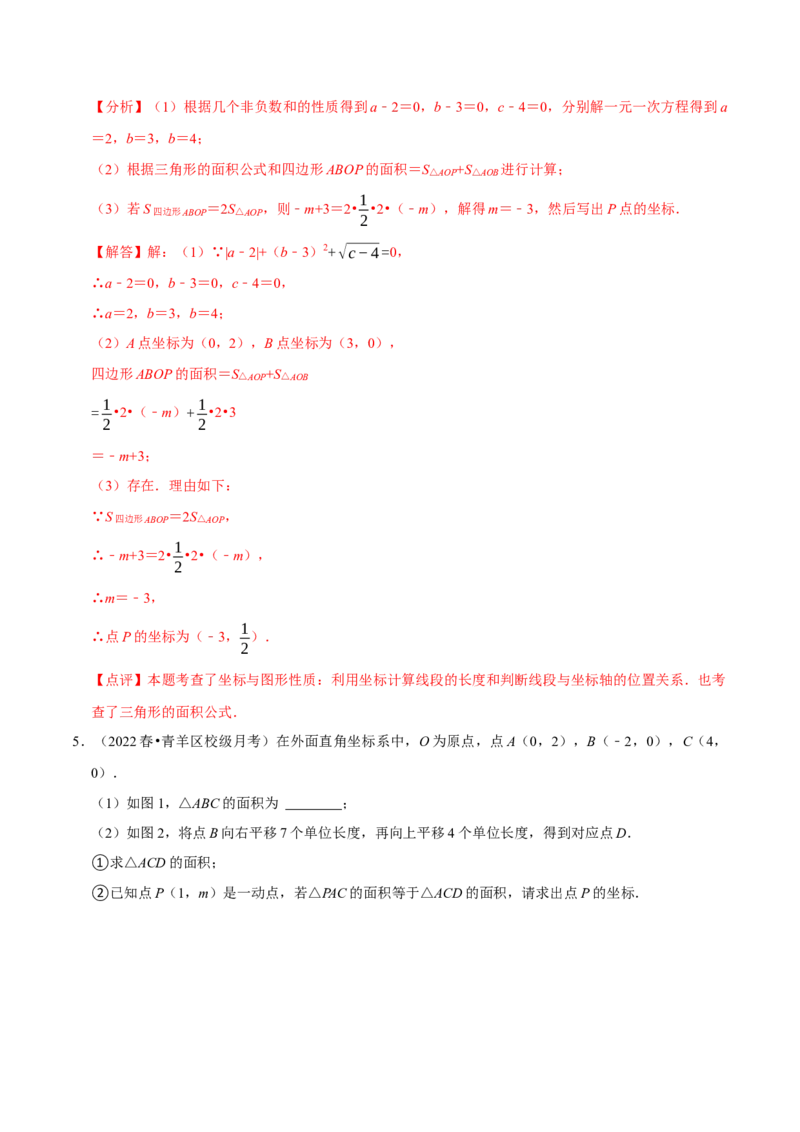 专题：在平面直角坐标系中求图形面积（解析版）_初中数学人教版_7下-初中数学人教版_7下-初中数学人教版（旧版）赠送_07专项讲练
