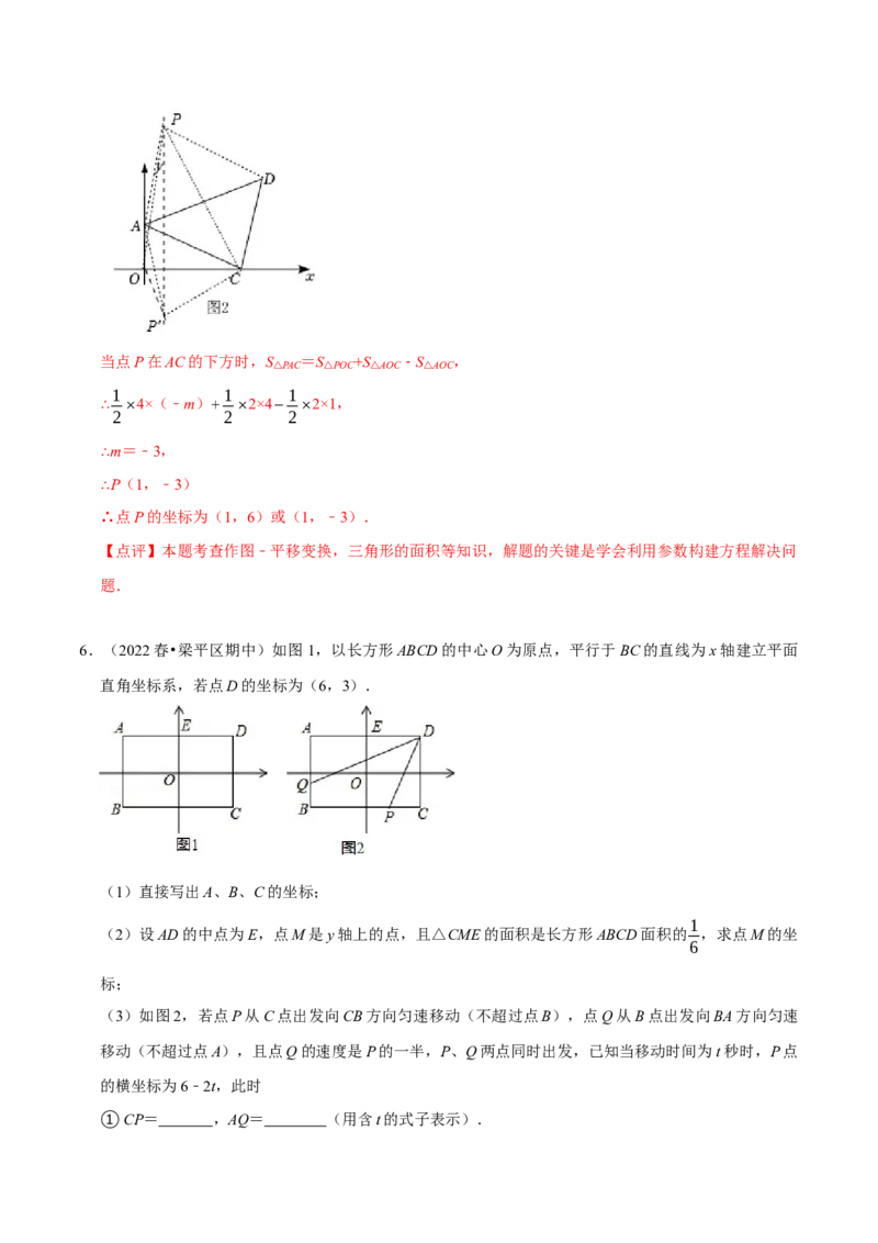 专题：在平面直角坐标系中求图形面积（解析版）_初中数学人教版_7下-初中数学人教版_7下-初中数学人教版（旧版）赠送_07专项讲练